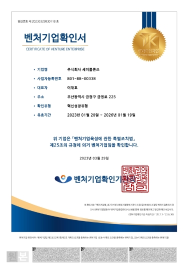 벤처기업 확인사