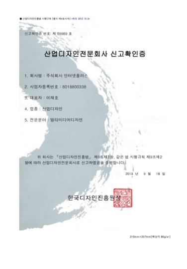 산업디자인전문회사 신고확인증