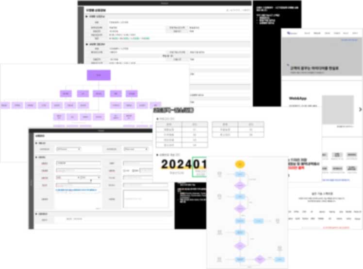 기획 및 설계 서류